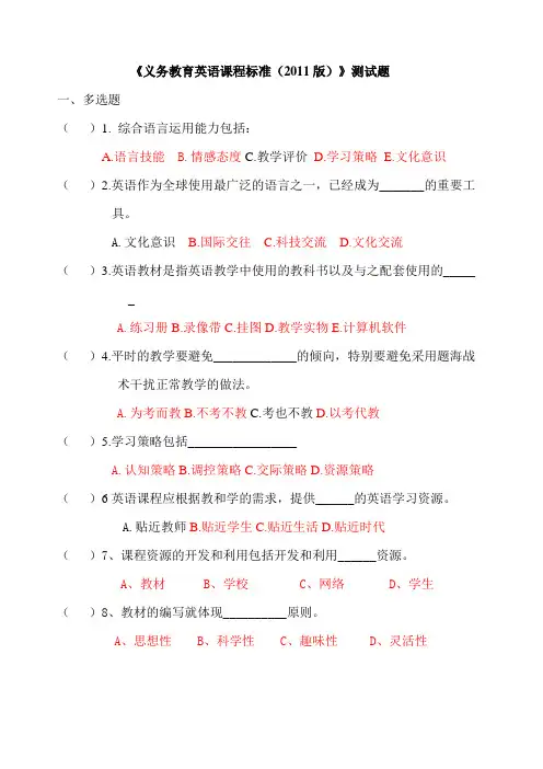 《义务教育英语课程标准版》测试题及答案