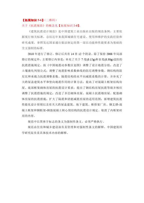 《抗震规范》的沿革