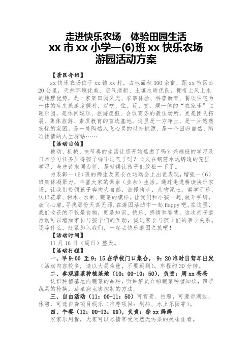 快乐农场游园活动方案