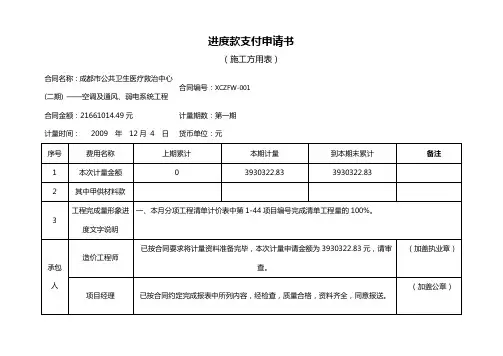 进度款支付申请书