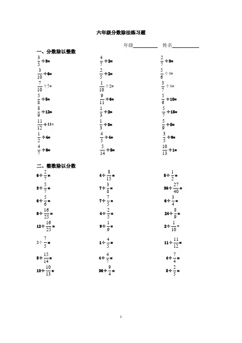 六年级分数除法练习题