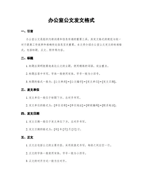 办公室公文发文格式