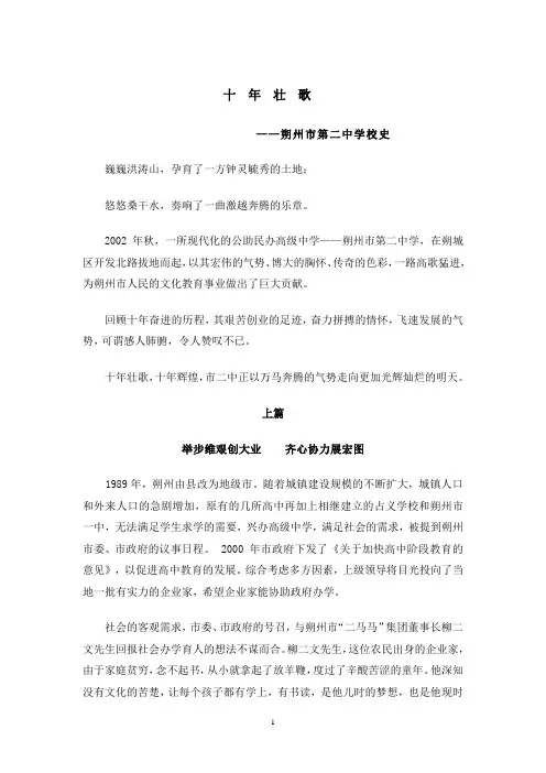 朔州市二中校史