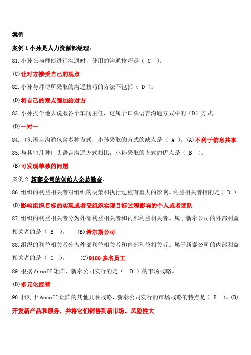《个人与团队管理》案例分析题