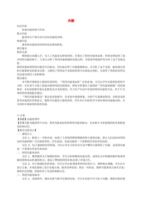 人教版九年级物理全册第十三章内能教学设计