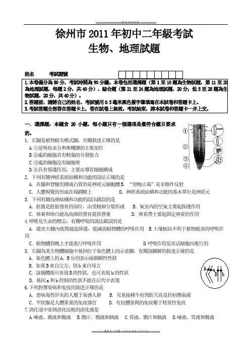 【精品】2019中考生物、地理中考试题及答案word版本