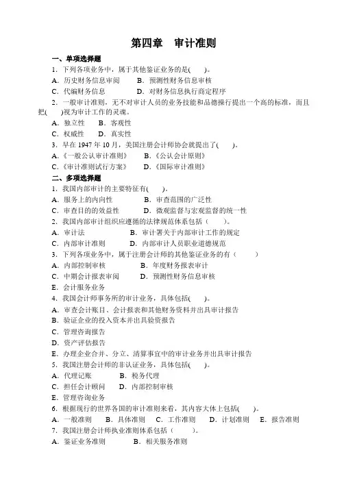 第四章  审计准则