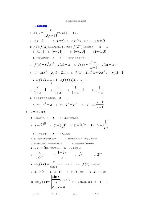 经济数学基础参考资料(百度搜的仅供参考)