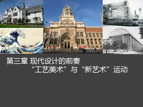 世界现代设计史第二版 现代设计的前奏