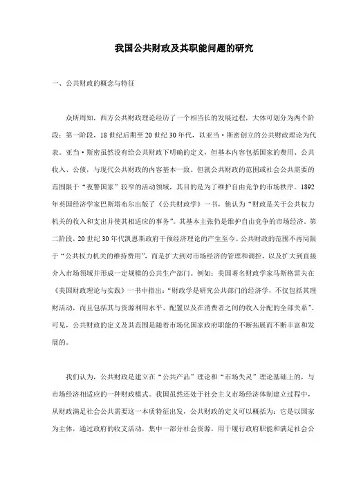 我国公共财政及其职能问题的研究(14)(1).doc