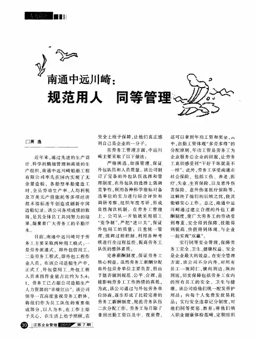 南通中远川崎：规范用人同等管理