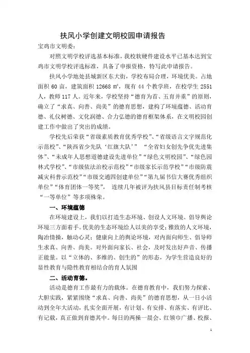 文明校园申请报告 2