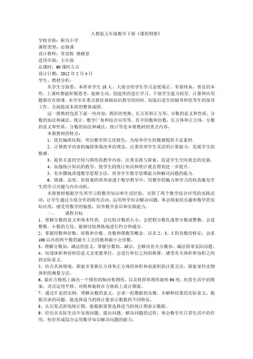 人教版五年级数学下册