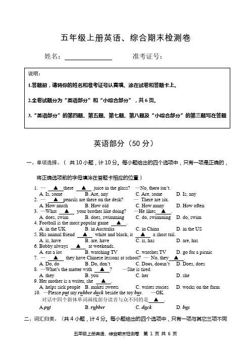 五年级上册英语、综合期末检测卷+答题纸