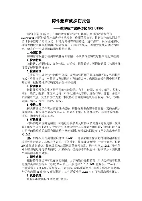 超声波探伤仪铸件探伤