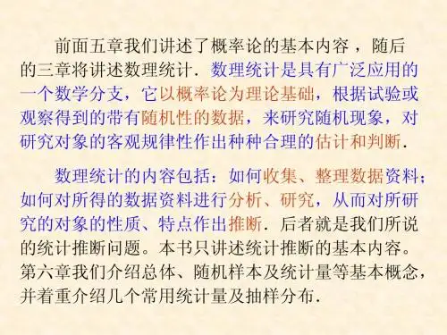 第6章_样本及抽样分布1_随机样本与直方图