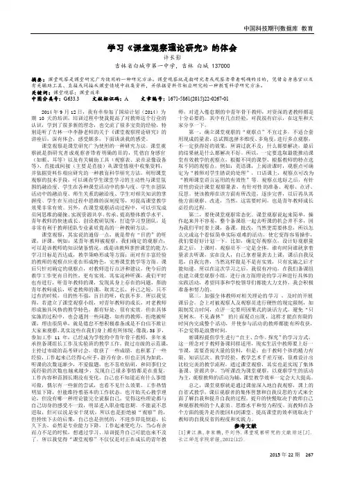 学习《课堂观察理论研究》的体会