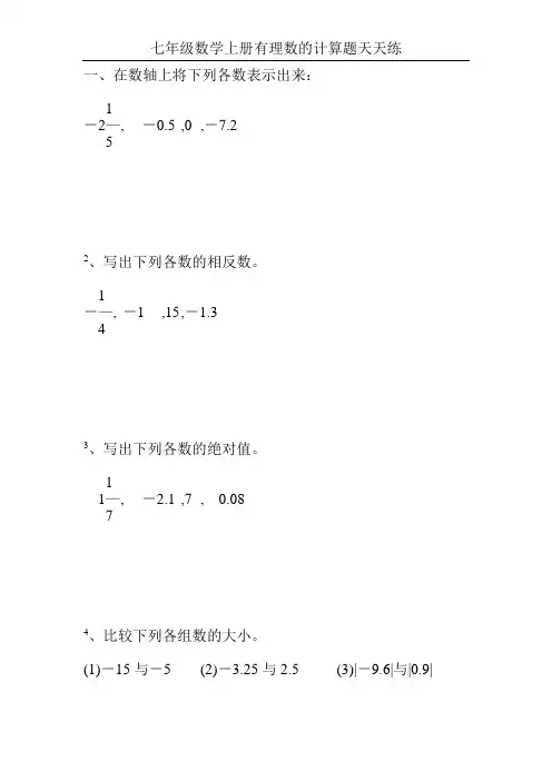 七年级数学上册有理数的计算题天天练6