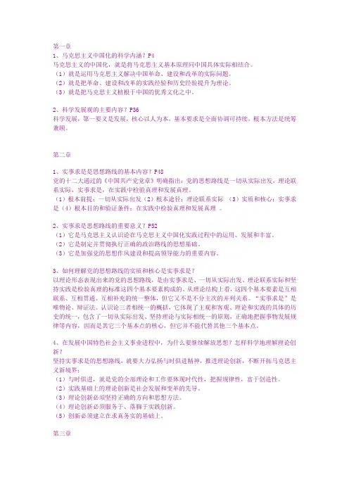 毛概考试之新疆大学