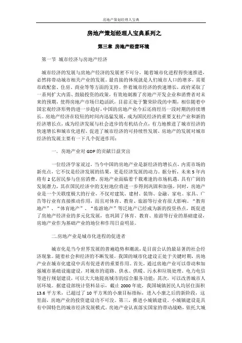 第三章 房地产经营环境