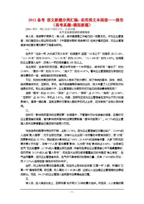 2012备考 语文新题分类汇编：实用类文本阅读——报告