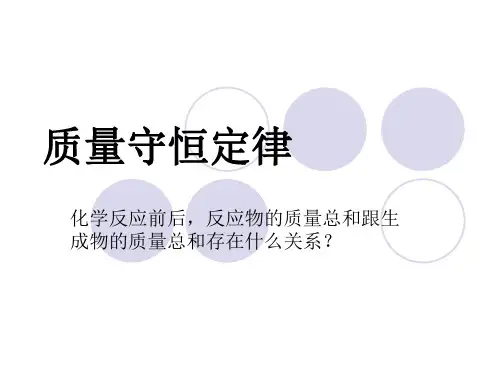 质量守恒定律白磷燃烧实验课件