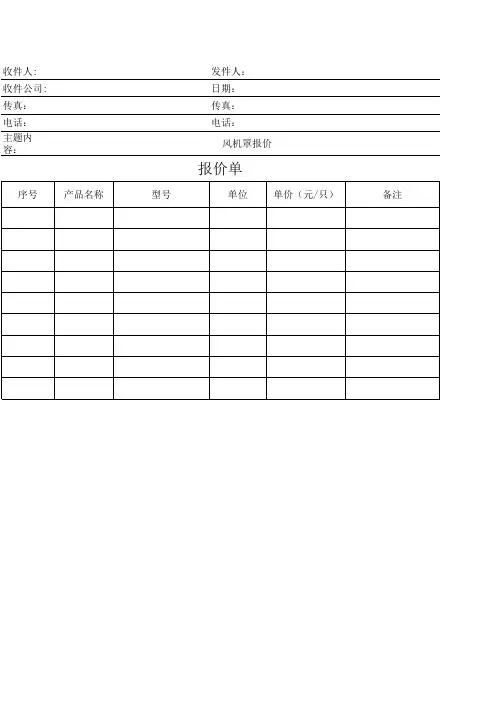 报价单格式