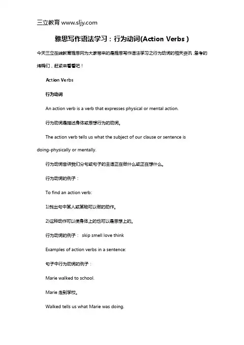 雅思写作语法学习：行为动词(Action Verbs )