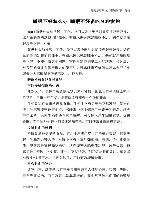 睡眠不好怎么办 睡眠不好多吃9种食物