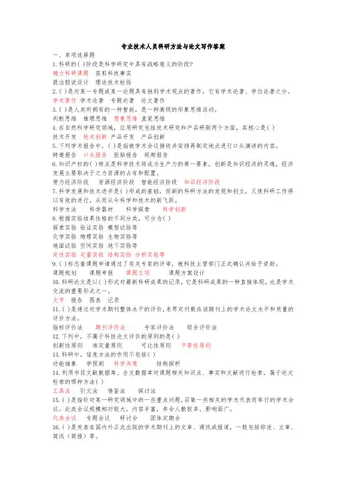 科研方法与论文写作答案