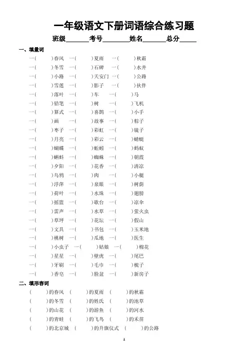 小学语文部编版一年级下册《词语》综合练习题