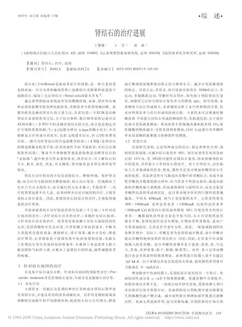 肾结石的治疗进展