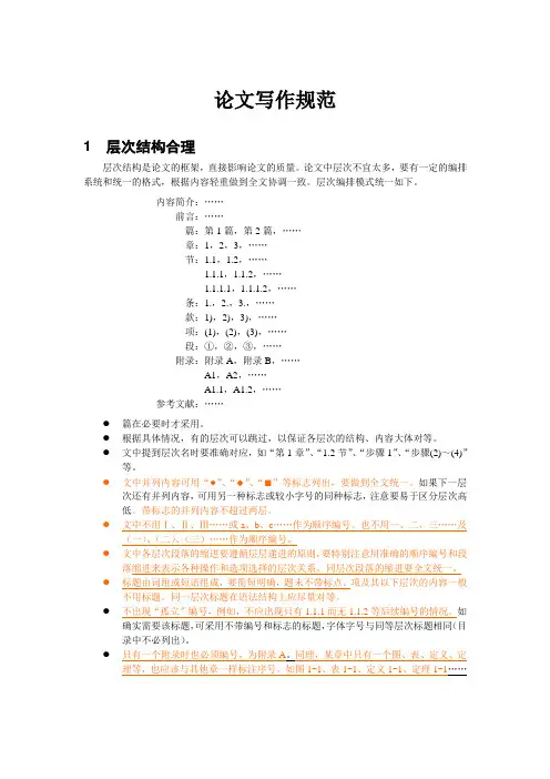 论文写作规范必读