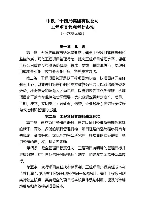工程项目管理办法 2