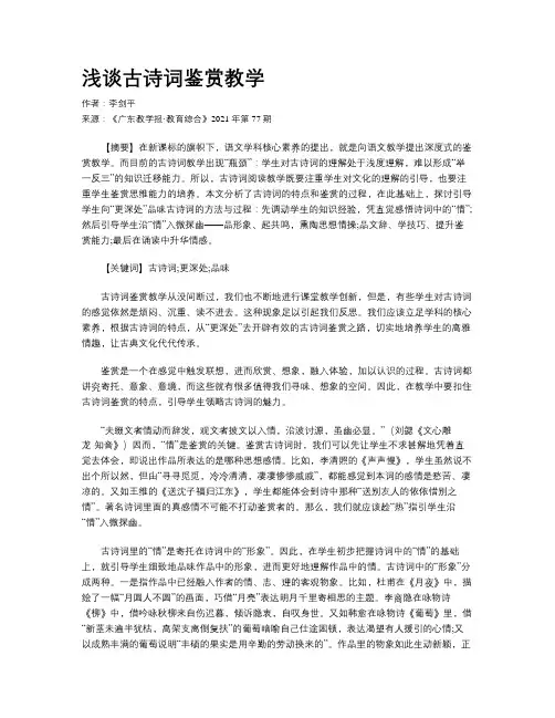 浅谈古诗词鉴赏教学 