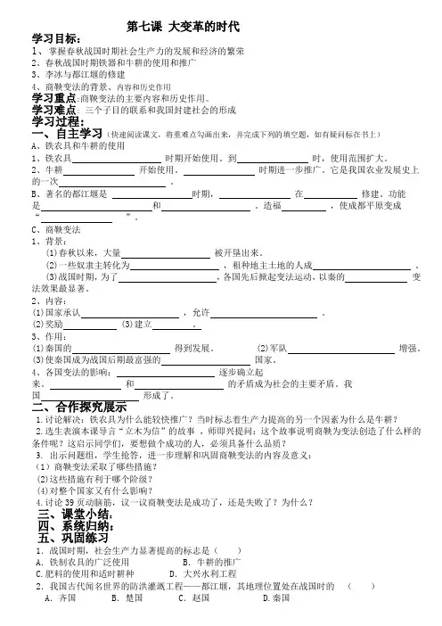第七课 大变革的时代 导学案