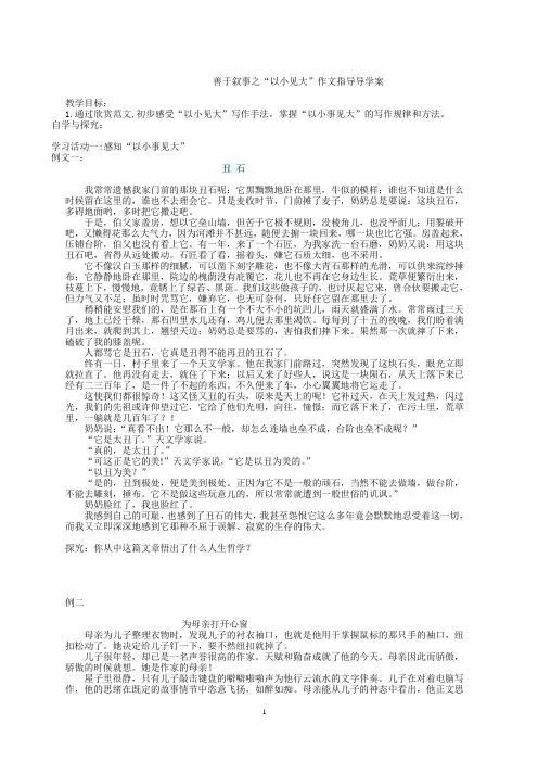 作文指导以小见大