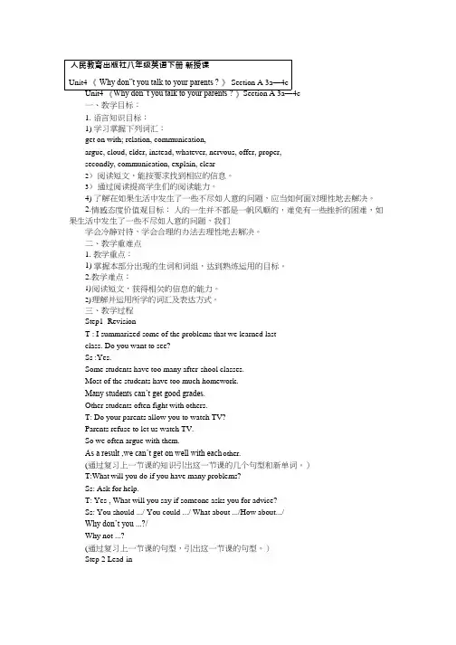 初中英语《unit4 why don't you talk to your parents3a-4c》优质课教案、教学设计