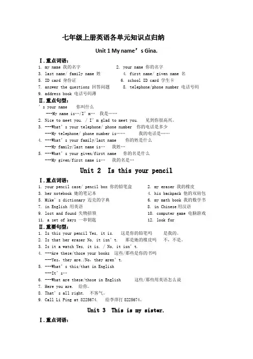 七年级上册英语各单元知识点归纳
