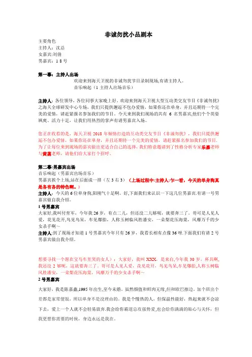 2018年会-非诚勿扰-小品剧本