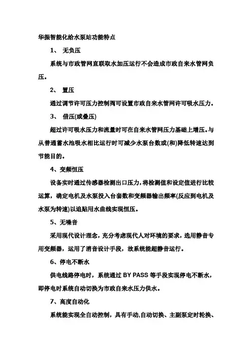 智能化给水泵站