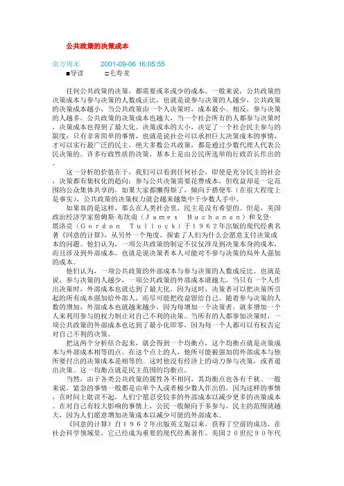 公共政策的决策成本
