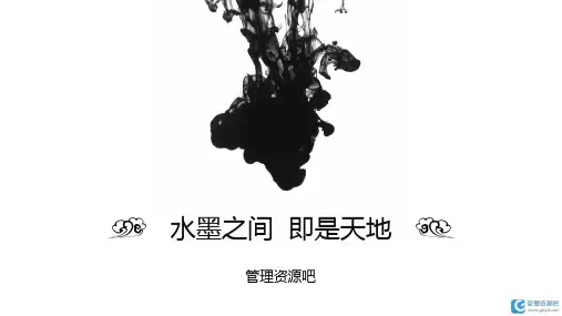 简约中国水墨风商务宣传推广模板PPT课件(24页)