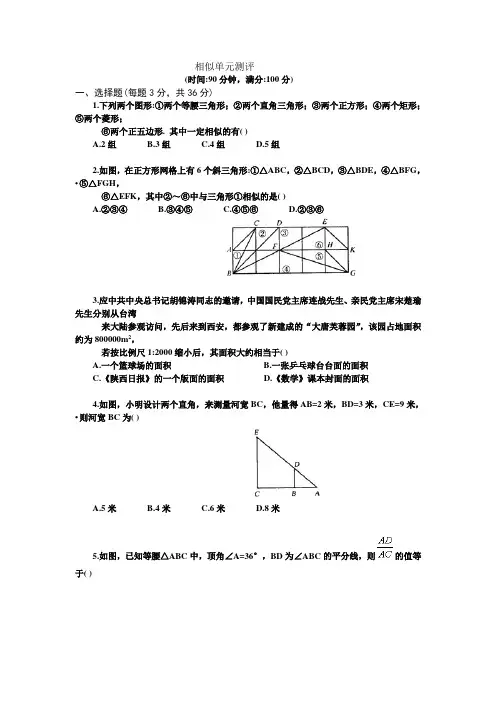 初三数学相似单元测试题及答案