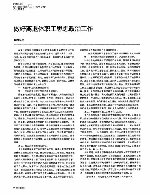 做好离退休职工思想政治工作