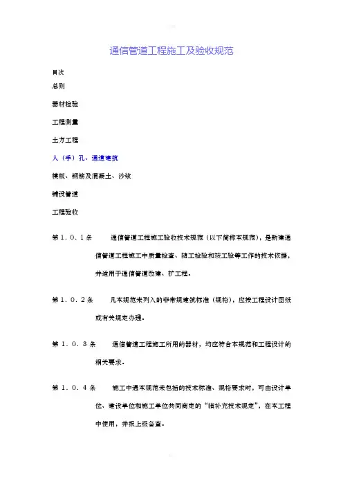 通信管道工程施工及验收规范 2
