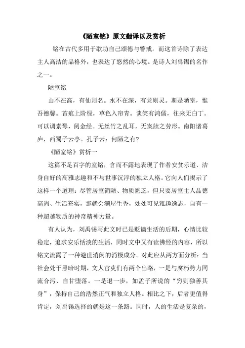 最新《陋室铭》原文翻译以及赏析