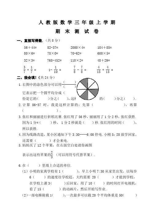 三年级上册数学《期末检测卷》及答案解析