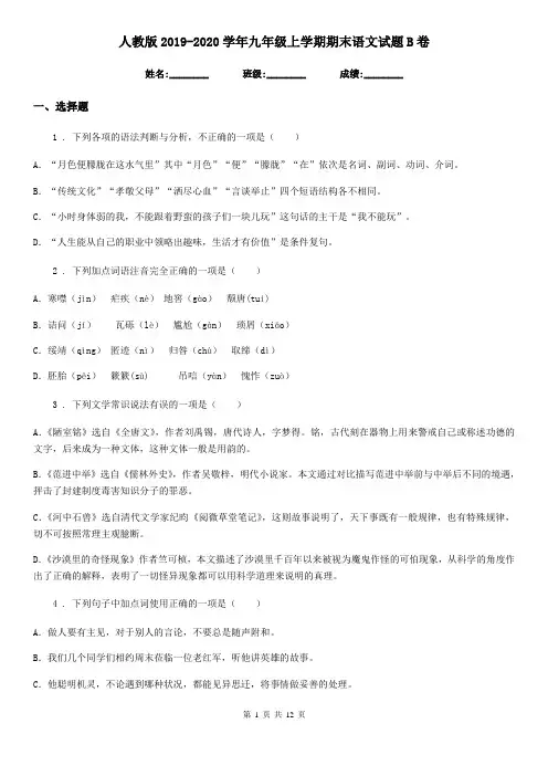 人教版2019-2020学年九年级上学期期末语文试题B卷(检测)
