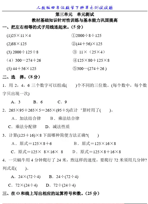 新人教版小学数学四年级下册第三单元《运算定律与简便运算》单元测试卷之二